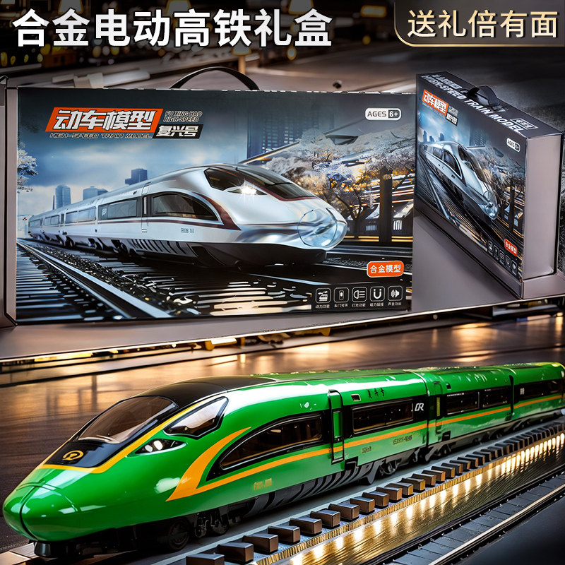 超长轨道！合金复兴号高铁玩具
