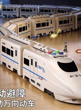 电动万向高铁小火车轨道玩具车男孩仿真火车和谐号复兴号地铁玩具