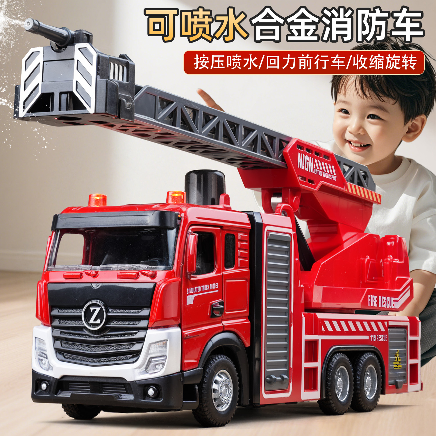 【六开门】可喷水合金消防车玩具