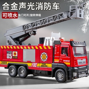 大号合金云梯消防车玩具男孩仿真汽车可喷水救援车模型洒水车儿童