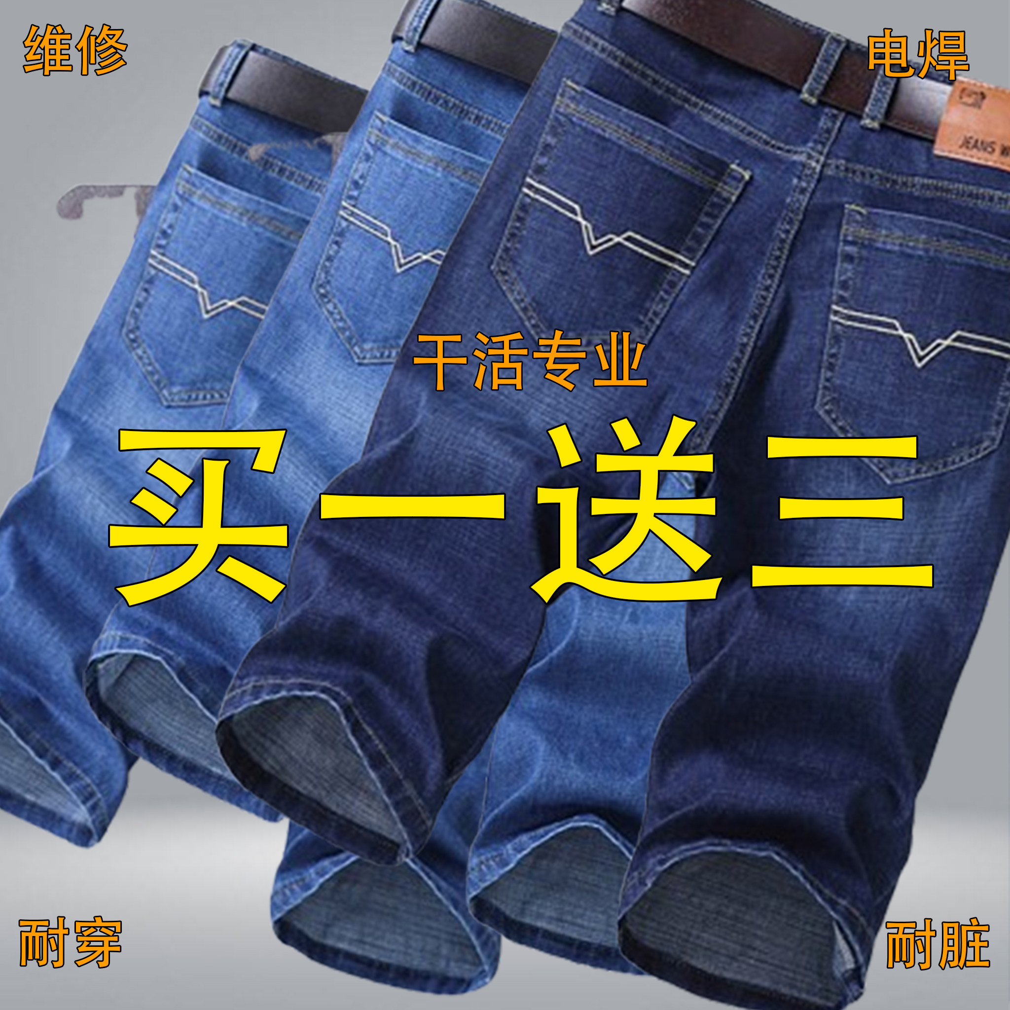 【买一送三】特价男士牛仔短裤夏季薄款宽松五分直筒休闲工作中裤