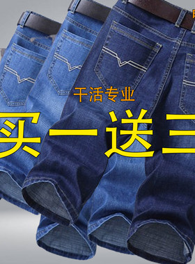 【买一送三】特价男士牛仔短裤夏季薄款宽松五分直筒休闲工作中裤
