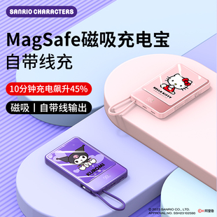 三丽鸥磁吸充电宝10000毫安magsafe无线快充20W自带线iPhone15ProMax超薄小巧可爱适用苹果14专用官方旗舰店