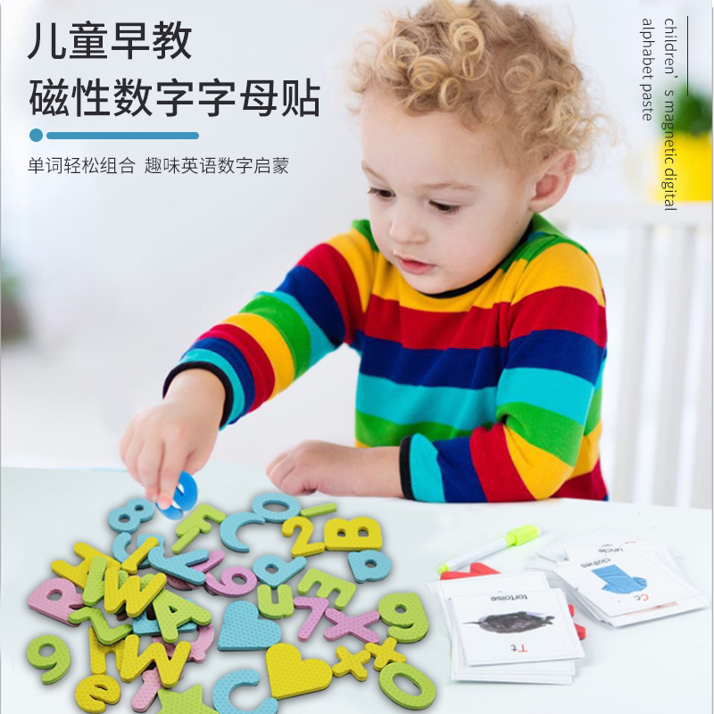 英文字母数字贴大小写英文字母磁贴冰箱贴拼音益智玩具白黑板早教