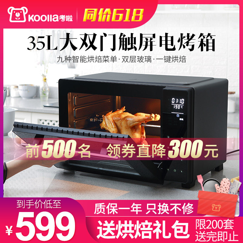 考啦 C35电烤箱家用烘焙多功能35升大容量全自动触屏数显烤箱智能