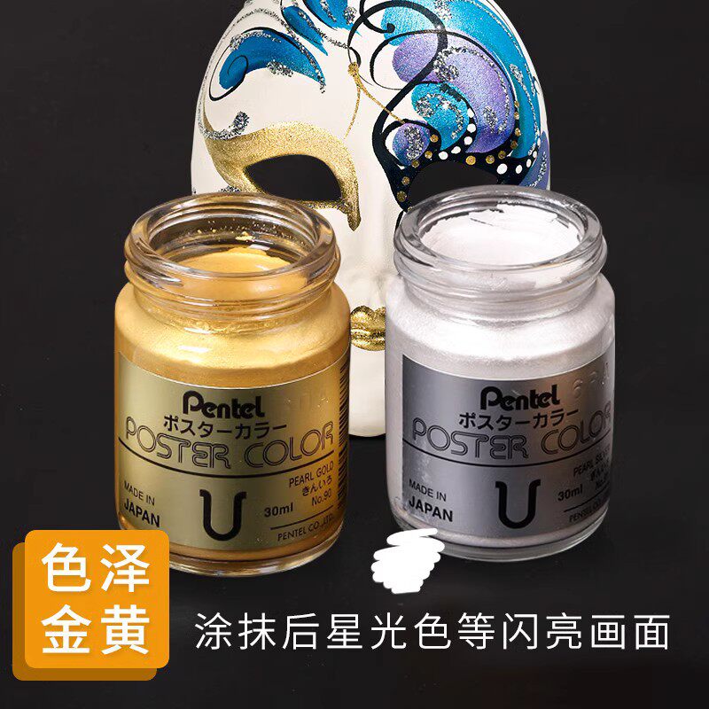 日本Pentel派通金粉银粉水粉颜料国画书法水彩画点缀樱花金色颜料