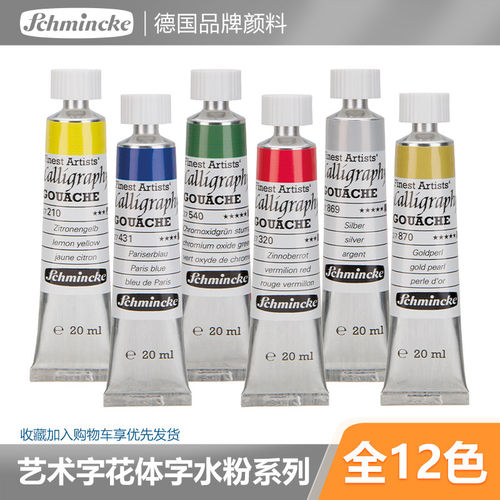 史明克艺术字水粉颜料12色