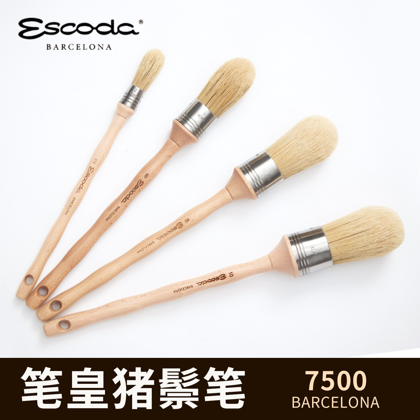 西班牙进口笔皇Escoda圆峰油画笔 画圆头水彩水粉画笔NATURAL7500