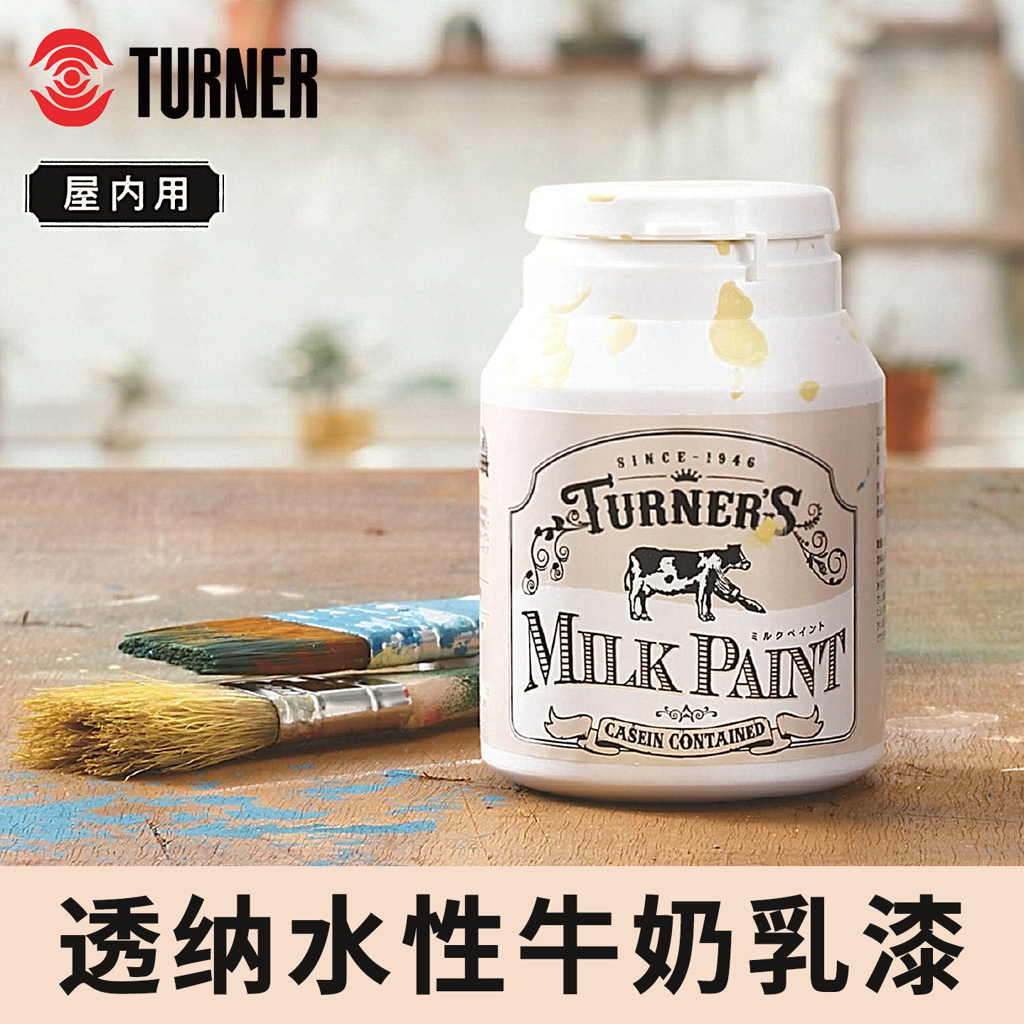 日本透纳丙烯多功能底漆200ml