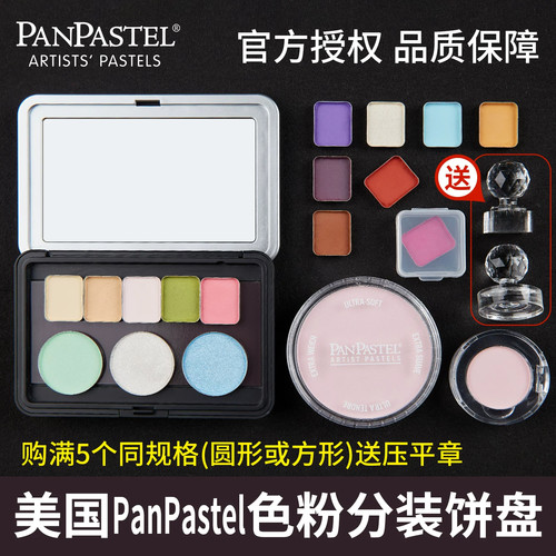 Pan粉美国色粉分装93色软质