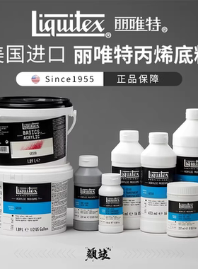 进口Liquitex丽唯特石膏底料Gesso色粉透明底涂彩铅丙烯/油画底料