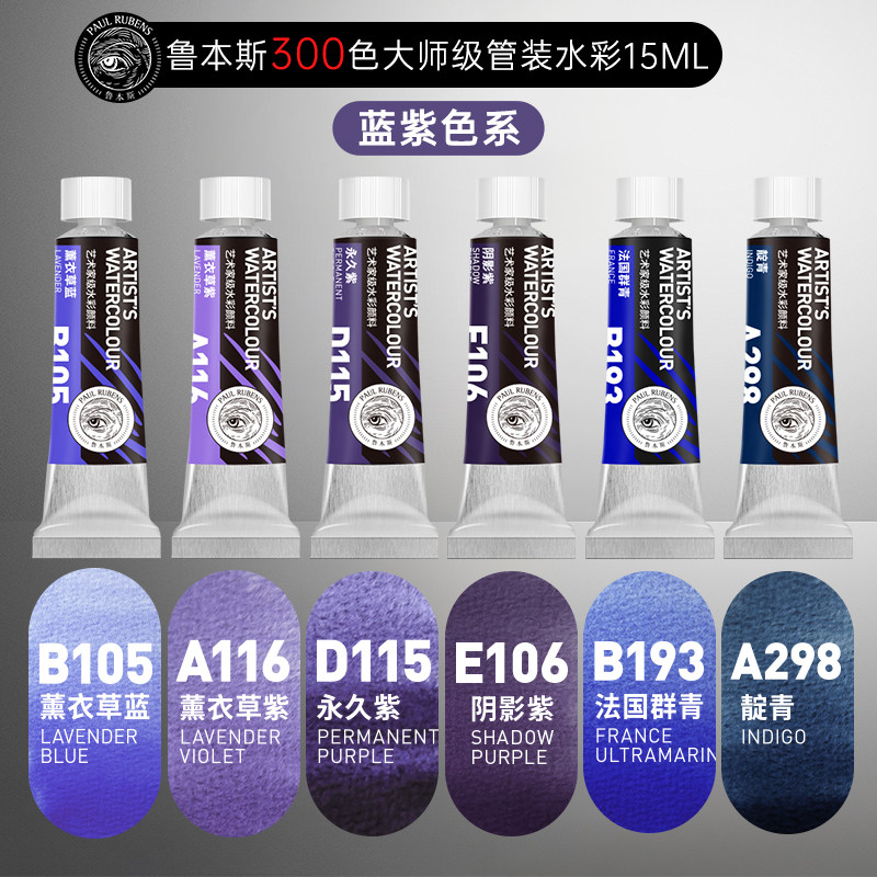 鲁本斯大师级单支15ml水彩颜料绘画写生美术水彩管状颜料ABCDEF系,文具电教/文化用品/商务用品,水彩颜料,淘宝优惠券,粉丝福利购,淘宝优惠卷