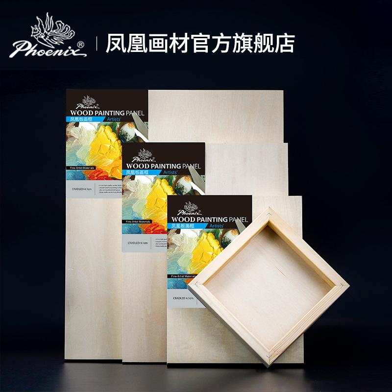 凤凰画材无涂层桦木板画框