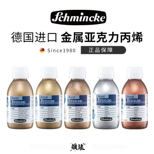 德国史明克Schmincke艺术家亚克力金属粉颜料星光色金粉银粉颜料