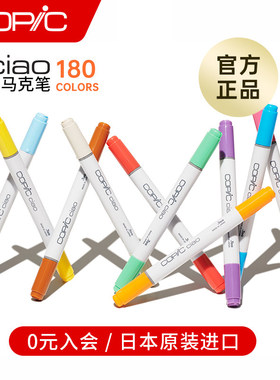 Copic Ciao系列软头马克笔单支手绘设计动漫专用彩色 三代180色