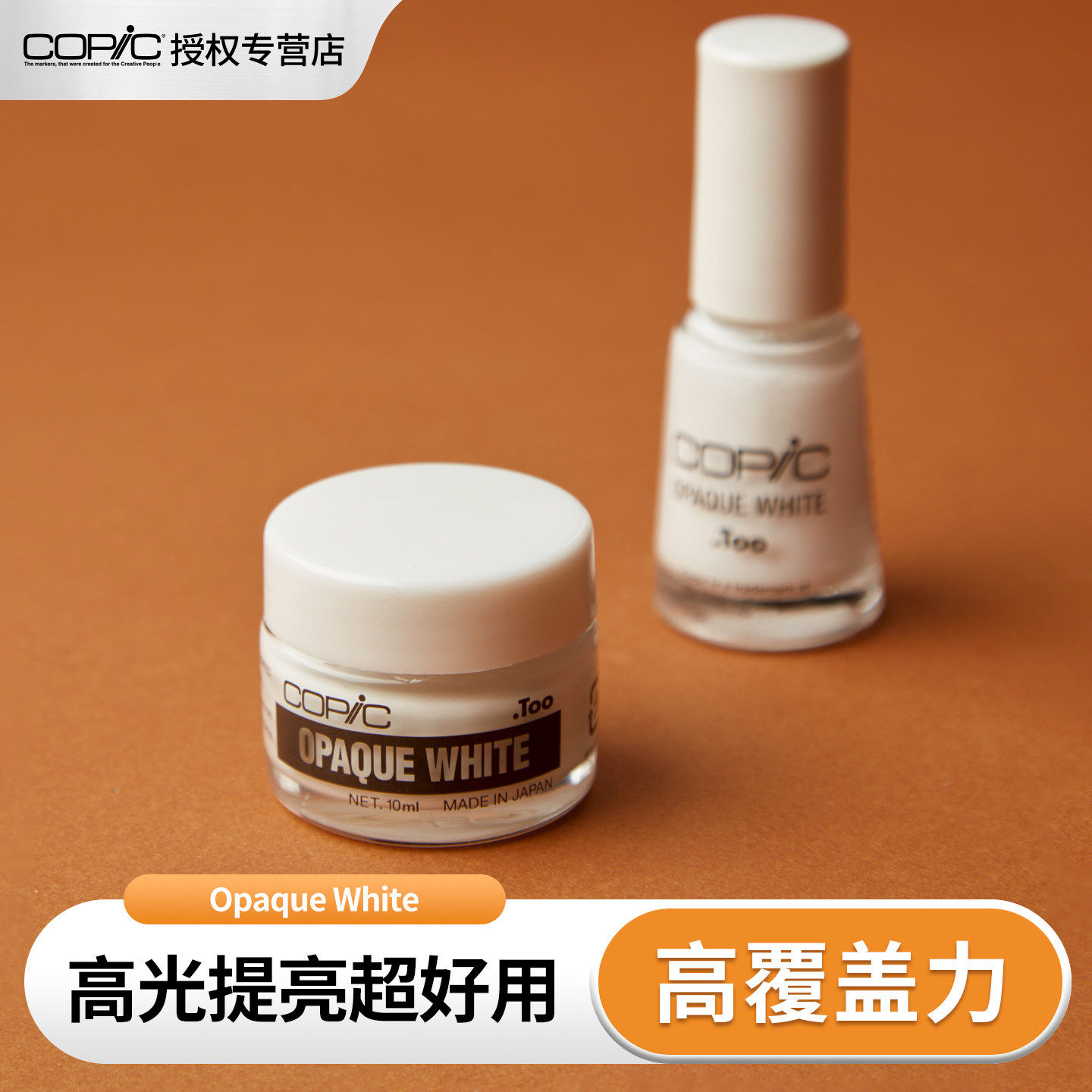 日本copic OpaqueWhite白色颜料如油漆般的不透明高光墨水6ml10ml