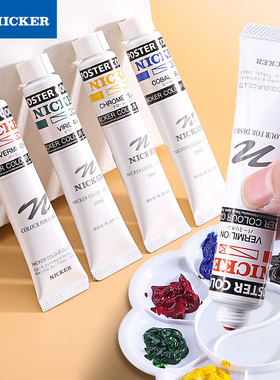 日本NICKER霓嘉广告颜料 宫崎骏水粉颜料 不透明水彩颜料20ml单支