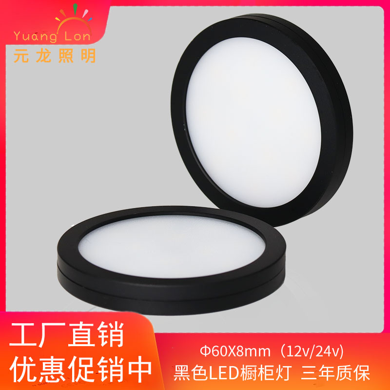12v24v超薄黑色橱柜灯LED小圆灯
