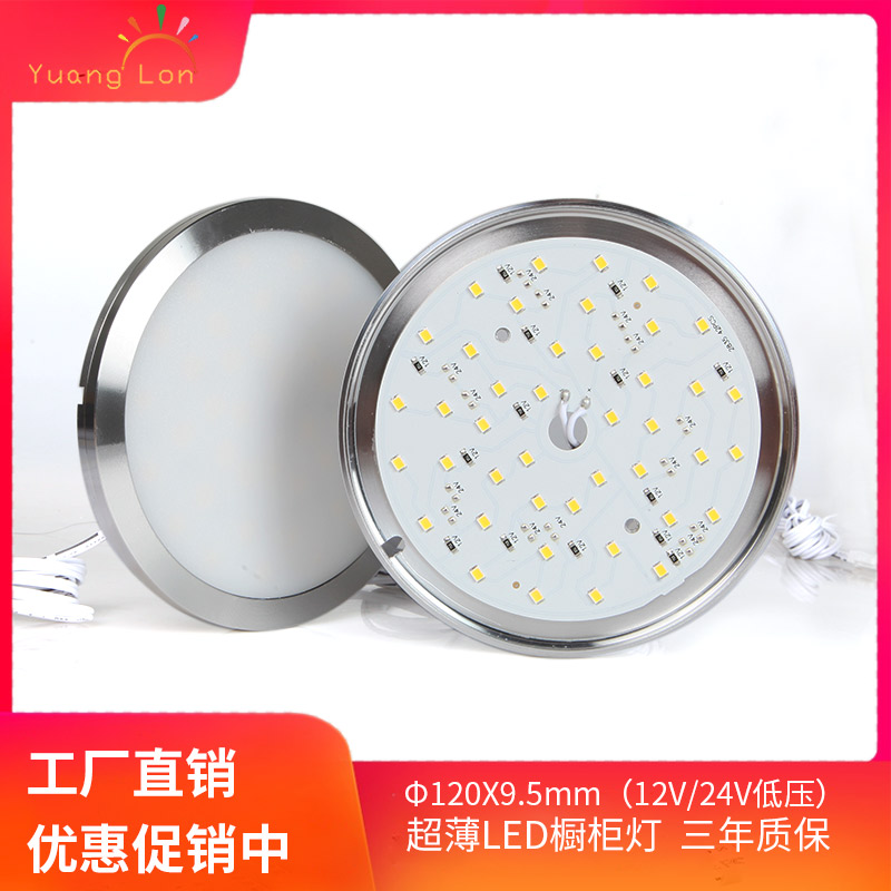 led橱柜灯120MM明装衣柜酒柜厨房吊柜书柜小圆灯12V24V房车装饰灯