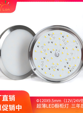 led橱柜灯120MM明装衣柜酒柜厨房吊柜书柜小圆灯12V24V房车装饰灯