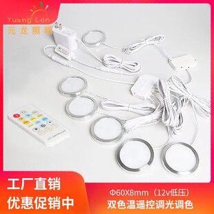 12v橱柜灯双色温遥控调光手办灯衣柜酒柜房车灯明装LED灯小圆灯