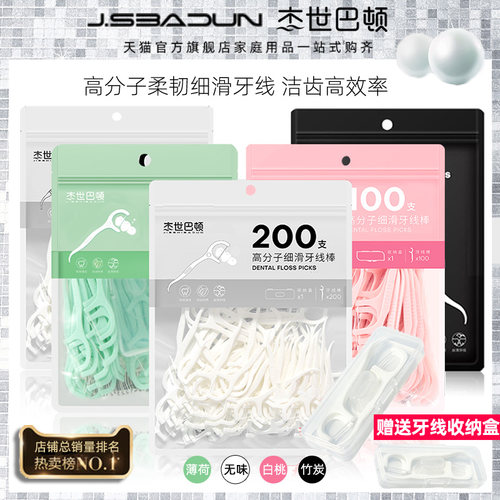 高分子牙线+赠送收纳盒