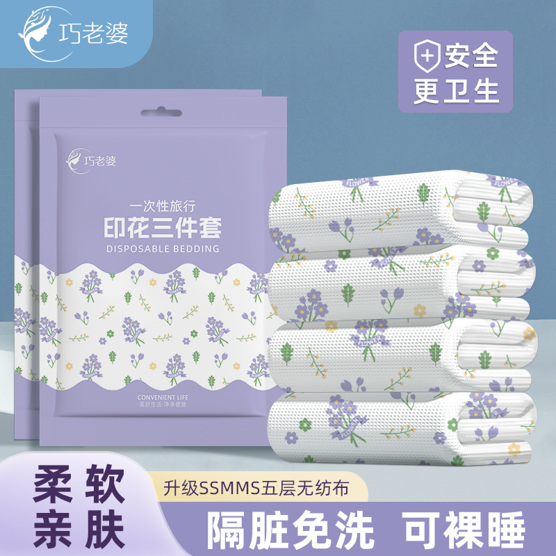 巧老婆一次性三件套旅游必备用品