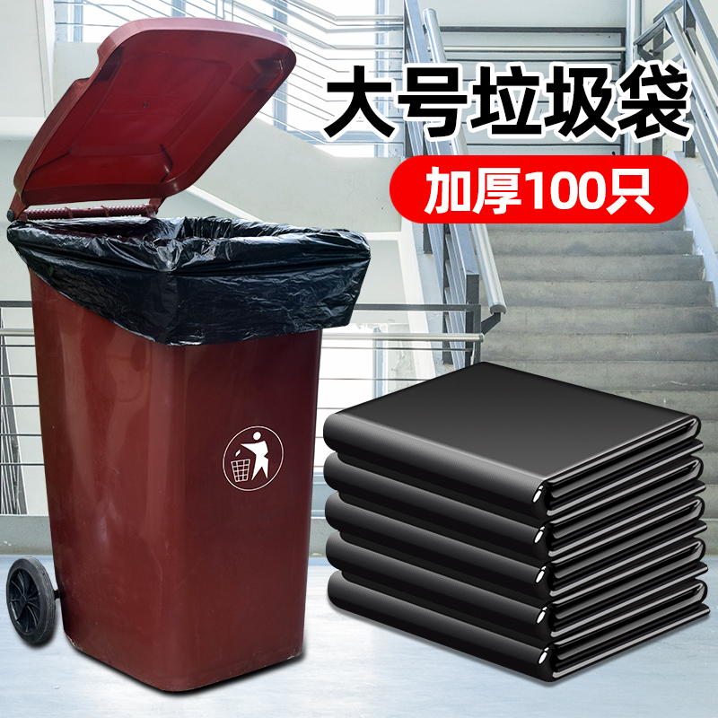 垃圾袋大号商用餐饮家用加厚黑色50×60x80环卫特厚超大桶塑料袋-封面