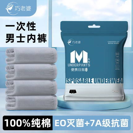 一次性内裤男士日抛裤平角纯棉无菌旅游免洗短裤大码独立包装次抛