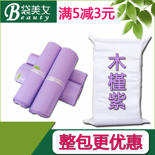 紫色新料袋美女快递打包袋防水袋