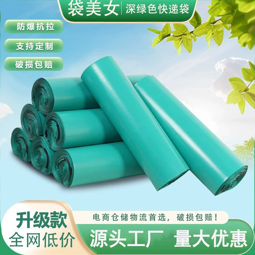 绿色再生料快递袋物流包裹袋美女