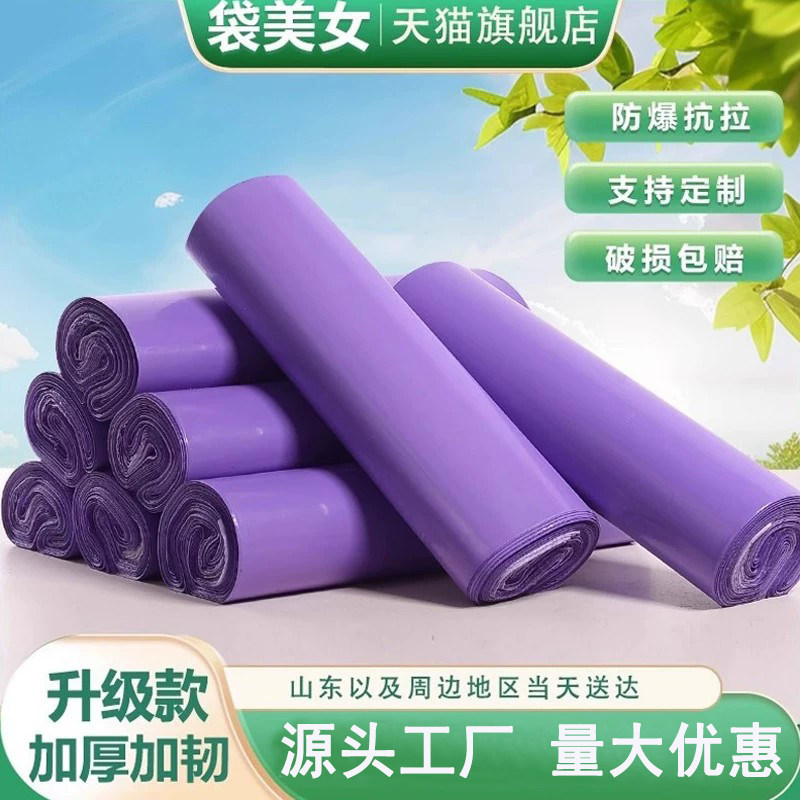 木槿紫色新料快递袋物流打包包裹袋塑料包装袋防水加厚包邮打包袋