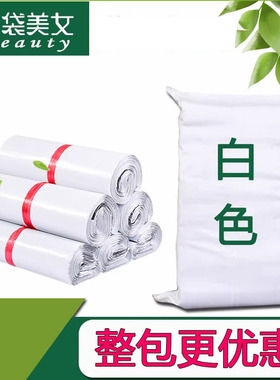 新料白色快递袋整包物流快递打包袋塑料包装袋防水加厚包邮包裹袋