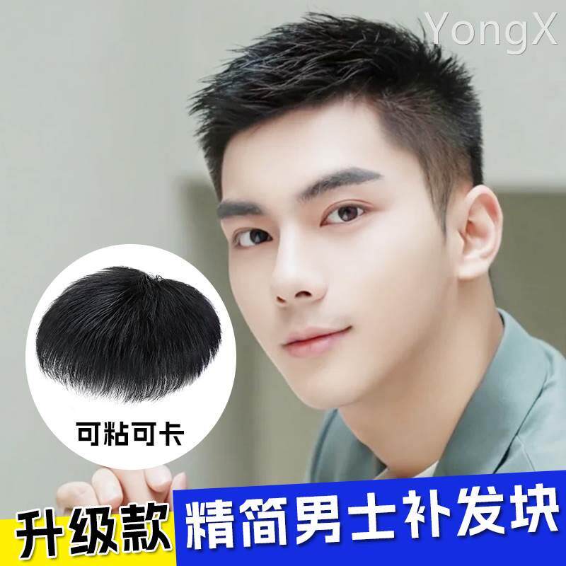 男士假发真发全真人发男生帅气假发男式少年感短发毛寸自然款发型