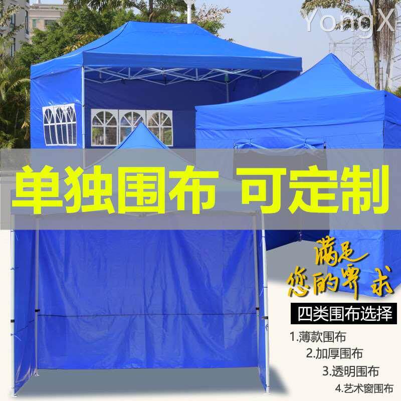 定制户外广告帐篷三面四面透明围布四脚雨棚四角折叠摆摊大伞围档
