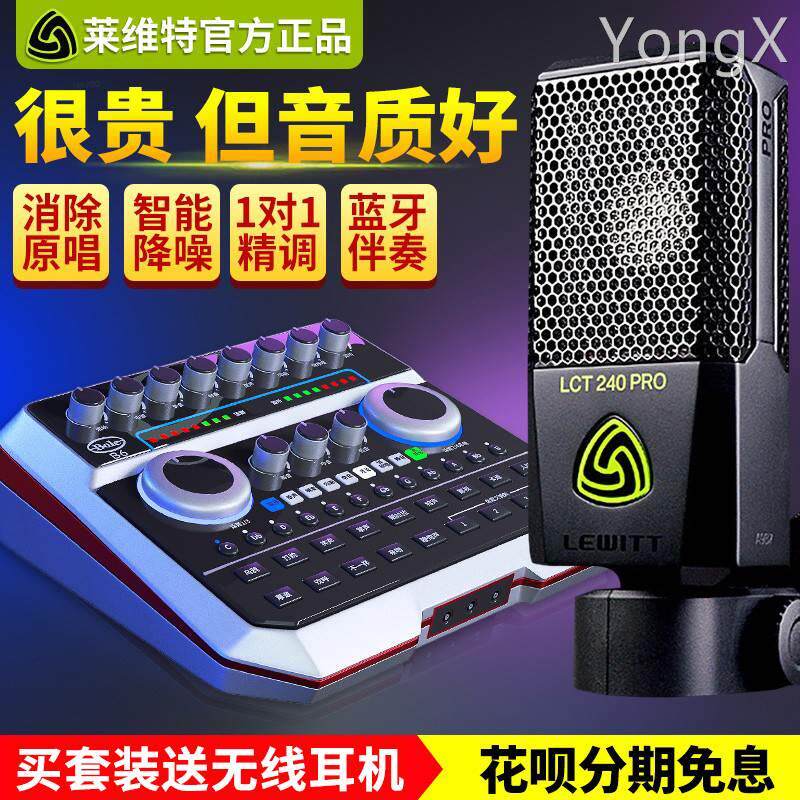 魅声 T9S声卡套装莱维特麦克风240pro声卡直播专用全套设备录音网