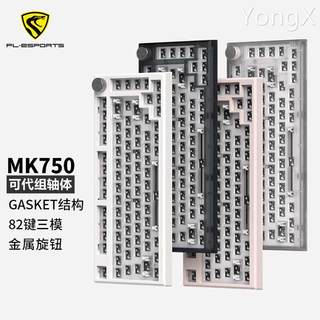 腹灵MK750 Gasket结构 无线三模客制化热插拔RGB套件机械键盘82键