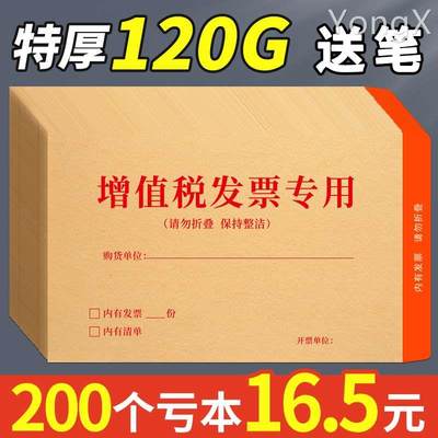 增值税专用信封税票专用袋增值税专用发票袋票据牛皮纸专票信封袋