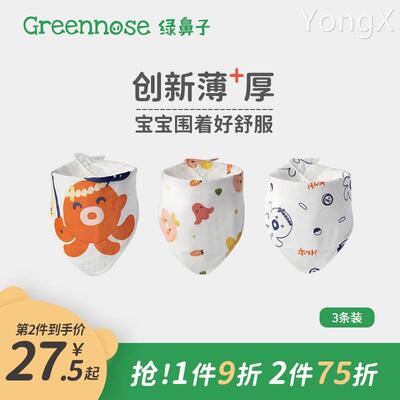 greennose绿鼻子婴儿纯棉纱布三角巾新生儿围嘴宝宝口水巾