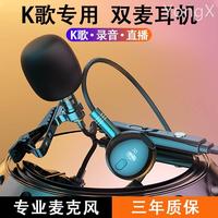 泽才 k歌专用耳机直播声卡K歌专用 双麦克风耳机全民唱歌神器自带
