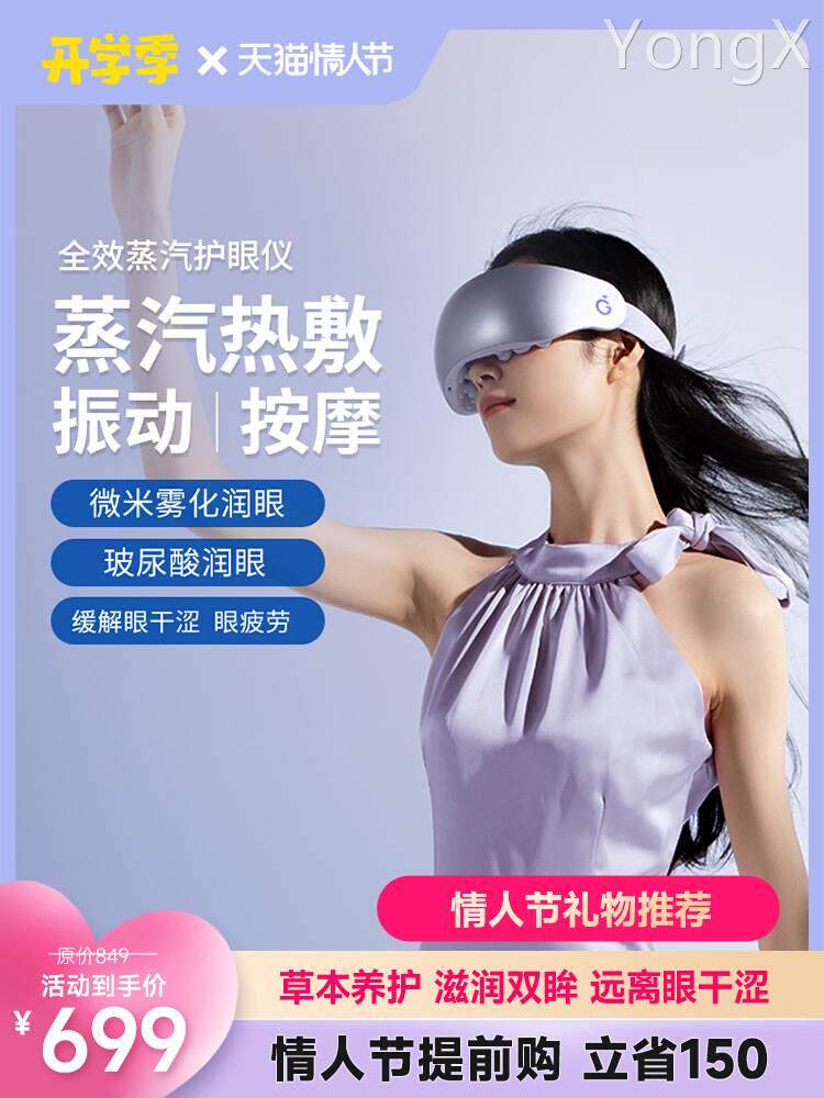 果实健康眼部按摩仪眼睛润眼仪蒸汽热敷缓解疲劳眼罩按摩器护眼仪