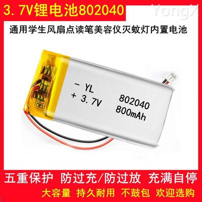 802040电池大容量800毫安3.7V录音笔蓝牙VR眼镜探测点读笔灭蚊灯