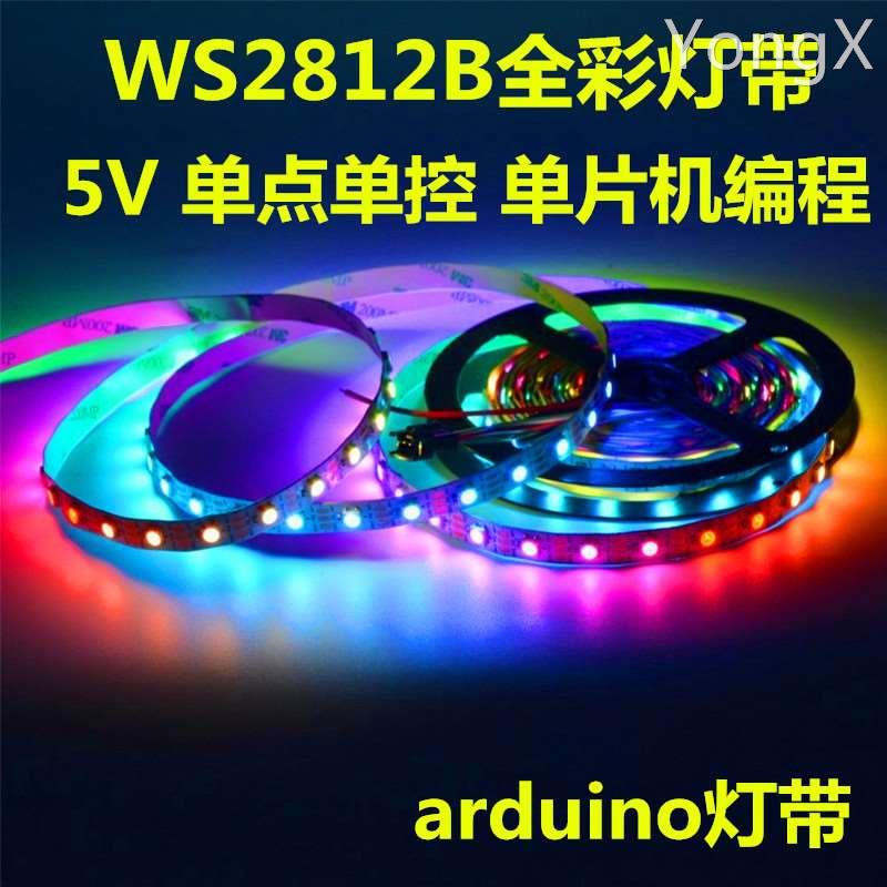 arduino灯带WS2812B 5V60珠内置2811ic全彩LED可编程流水跑马灯条