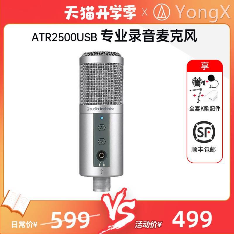 Audio Technica/铁三角 ATR2500USB铁三角ATR2