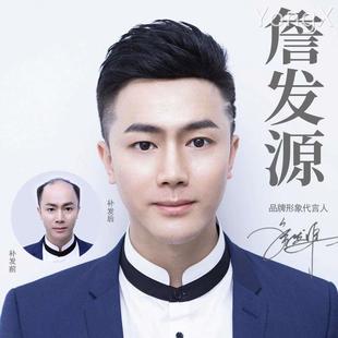 詹发源男士 隐形无痕自然真人发丝 假发定制短发头顶补发片真发时尚