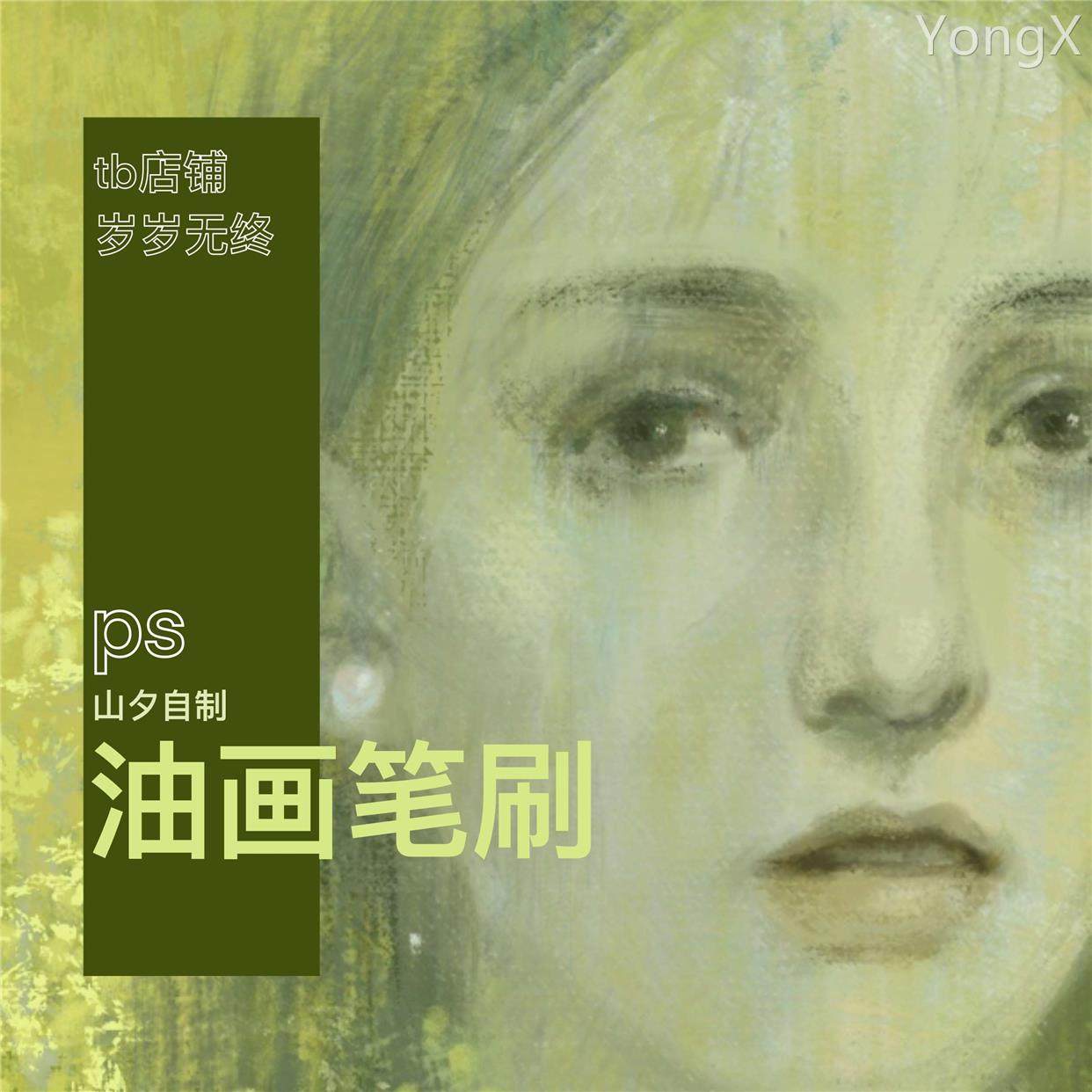 可商用 山夕ps油画笔刷 刮刀 丙烯笔刷共23支