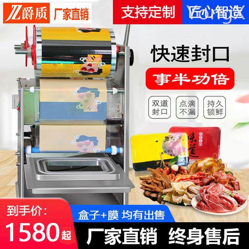 全自动商用外卖黑鸭保鲜装快餐盒奶茶火锅杯封口机熟食卤味打包机
