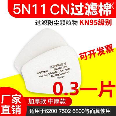 现货KN95防毒面具5N11CN过滤棉6200/7502面罩颗粒物滤芯滤片滤纸