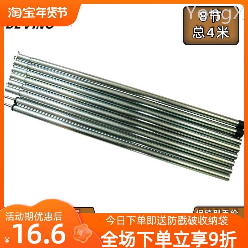 迪威诺天幕支撑杆子帐篷门厅杆铁管支架高2根8节加厚粗户外可调节
