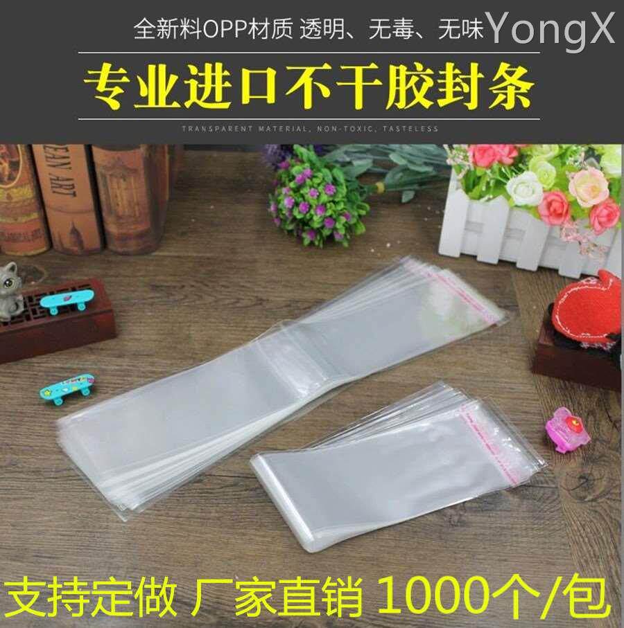 opp细长袋不干胶自封袋7*50透明长条袋佛香包装袋粉条打包袋10*45